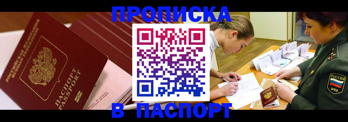 временная регистрация в квартире в Гулькевичах