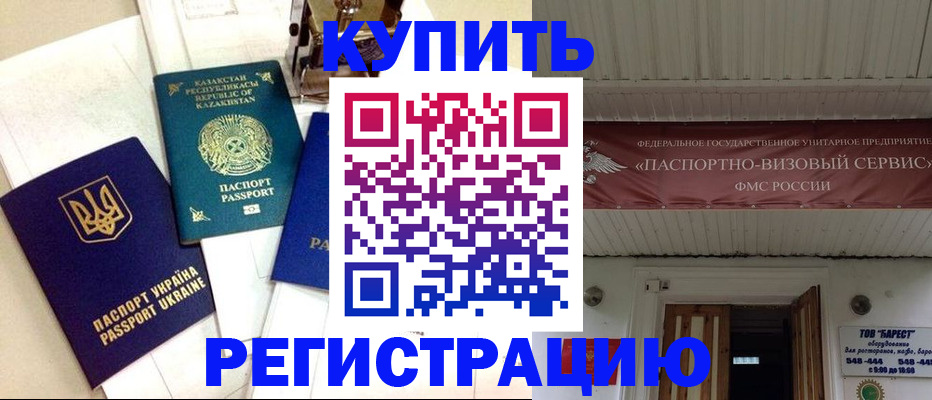 прописка законно в Гулькевичах